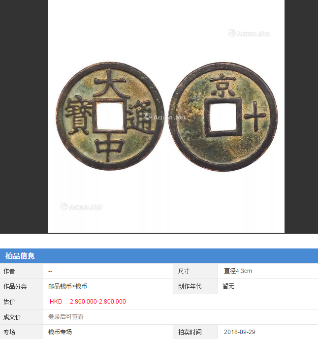 伯克希亚拍卖行福建总负责人一光绪银元快速交易