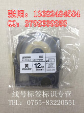 MAX线号机LM-550A不干胶贴纸LM-TP512Y