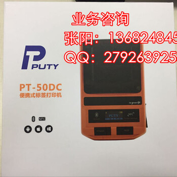 PUTY普贴PT-50dc热敏线缆标签机