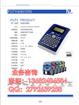 普贴PT-300不干胶自动剪切标签机