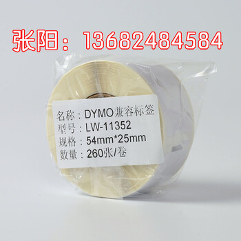 DYMO热敏标签纸11352不干胶贴纸