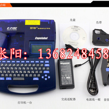 佳能套管打码机C-210E线缆标识印字机