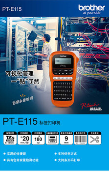 兄弟标签机PT-E115电力机房网络线缆标签机