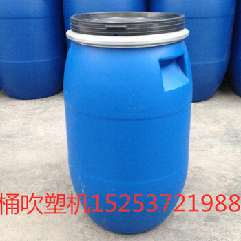 江苏开口桶吹塑机160L桶吹塑机全自动吹塑机厂家