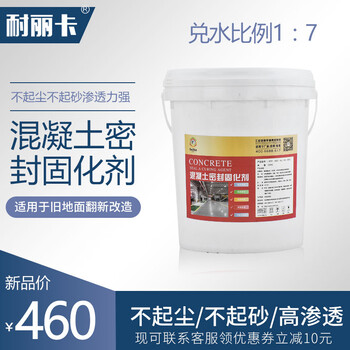 長沙滲透固化劑廠家就選耐麗卡無臭不燃滲透力強(qiáng)