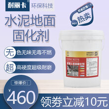 湖南耐丽卡混凝土密封固化剂厂家直销图片