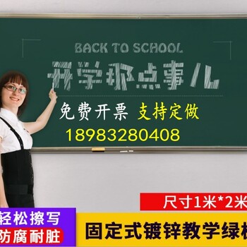 重庆学校挂式黑板粉笔绿板卖免费送货