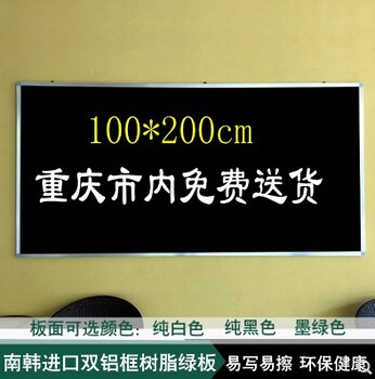 重庆市黑板厂家定做磁性白板绿板