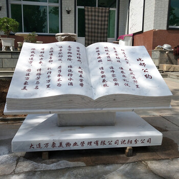 石雕書卷花崗巖大理石書本石頭書校園雕塑