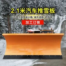 2.1m车载除雪铲|高品质推雪板陕西特供图片
