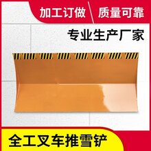 叉装车推雪铲|全新多功能推雪铲图片