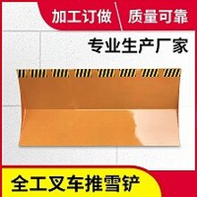 高性能除雪铲推雪板图片