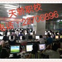 簡沙洲周邊電腦培訓哪里最好—東莞萬江天驕職校