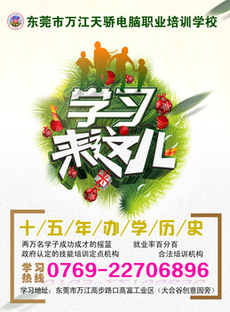 萬江PS，CDR,AI培訓(xùn)學(xué)校萬江天驕職校包學(xué)會為止