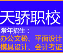 2020年学习电脑可以到万江天骄学校学习图片