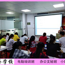 蜆涌電腦培訓(xùn)學(xué)校短期學(xué)習(xí)辦公軟件培訓(xùn)