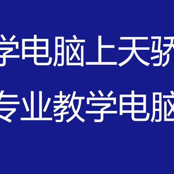 万江教育电脑培训