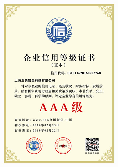 【上海信用认证公司是企业资信等级证书投标加