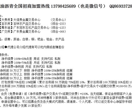 【大连贵金属交易中心招商会员免费申请打包1