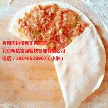 香和肉饼北京学习总部香和肉饼外酥里嫩技术培训