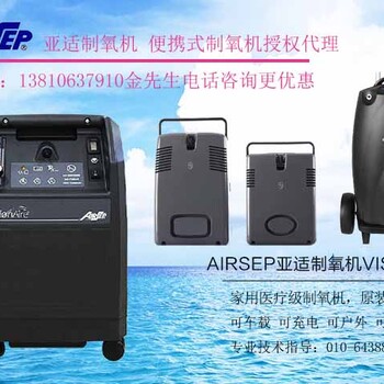 谁使用过亚适AirSepFreeStyle5L手提式便携制氧机？