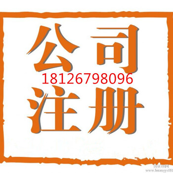 广州市公司注册_广州海珠公司注册