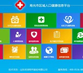 环球软件区域人口健康信息平台加速智慧医疗数字化进程