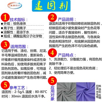 太洋牌除固剂,东莞固色剂剥除剂厂家,退固剂工艺分析,纺织印染洗水助剂批发