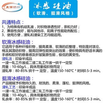 東莞涼感硅油廠家,軟滑/挺滑冰感硅油,紡織柔軟劑廠家批發(fā)