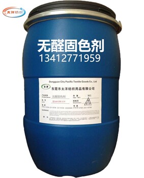 靛藍固色劑硫化黑固色劑牛仔固色劑東莞牛仔洗水助劑廠家