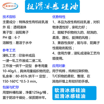 厂家批发挺滑冰感硅油印染定型硅油纯棉拉架硅油柔软剂手感整理剂批发