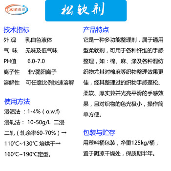 2018松软剂纺织绵松宝东莞纺织手感整理剂厂家批发