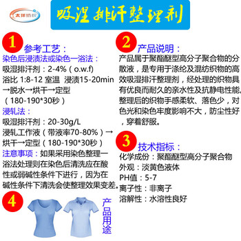 户外用品吸湿快干剂2018新款吸湿排汗剂速干整理剂东莞功能性助剂厂家批发