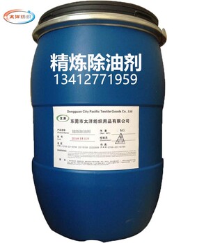 牛仔精煉除油劑東莞前處理精煉劑毛效高白度好牛仔水洗助劑廠家