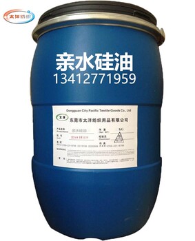 東莞親水硅油，化纖柔軟劑，親水性膨松柔軟劑，耐高溫，極低黃變，紡織手感整理劑批發(fā)