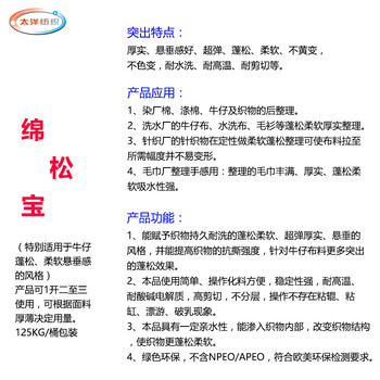 河北水洗厂用绵松宝,牛仔手感整理剂,膨松柔软、有绵感,牛仔洗水助剂厂家批发