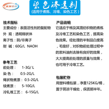 浙江染色滲透劑,染色滲透劑工藝,棉用冷堆工藝,白度好、毛級高,紡織印染助劑廠家批發(fā)