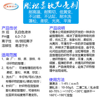 广东多功能手感剂,棉麻膨松柔软光亮剂,牛仔水洗柔软剂,纺织柔软剂厂家批发免费拿样