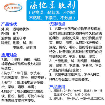 遼寧滌綸膨松劑,紡織四合一手感整理劑,松軟、厚實，光滑,紡織水洗手感劑廠家批發(fā)