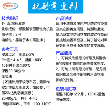 深圳抗酚黃變劑,尼龍耐黃變劑,防止氨綸/錦綸織物貯運(yùn)過程發(fā)生黃變現(xiàn)象抗氧化劑廠家