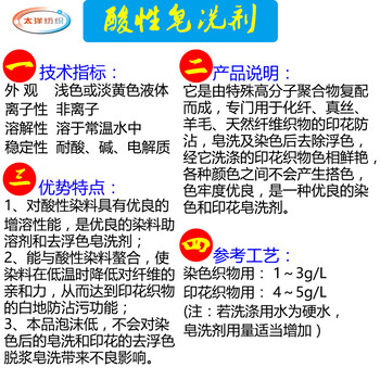 酸性印花皂洗剂,化纤防沾皂洗剂,羊毛/真丝/锦纶染色皂洗去浮色纺织染整助剂厂家批发