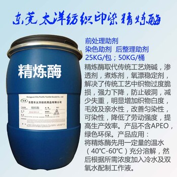 清遠(yuǎn)精煉酶,919A精煉酶廠家,多功能精煉酶白度好毛級(jí)高親水佳紡織染整助劑廠家