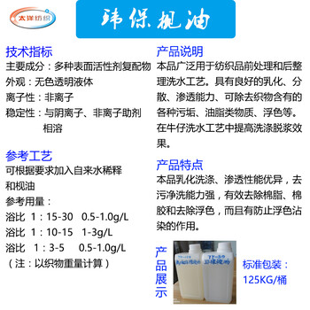 惠州牛仔水洗枧油,低泡防染枧油,環(huán)保去浮色可替代防染粉使用牛仔洗水助劑廠家批發(fā)