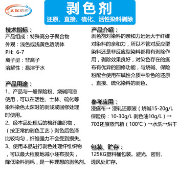 汕头剥色剂,硫化染料剥除剂,活性/还原/直接染料剥除利于后期复染纺织染整水洗助剂