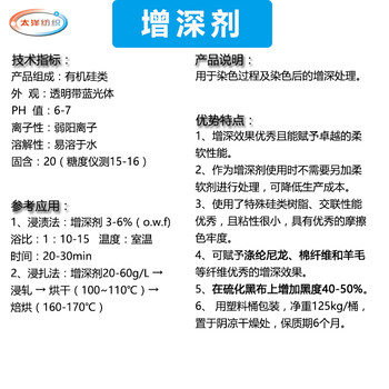 有机硅增深剂,牛仔增深增艳剂,尼龙、羊毛、棉等染色后增深处理纺织染整水洗助剂厂家