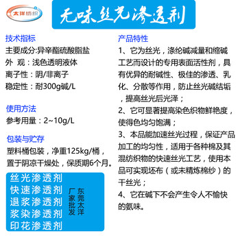 無味絲光滲透劑,耐堿滲透劑,用于絲光、滌綸堿減量及縮堿工藝紡織染整水洗助劑廠家