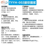 TYYH-002拔印固浆,印花固色剂,低温固色不塞网,用于涂料拔印/涂料染色印花固浆厂家