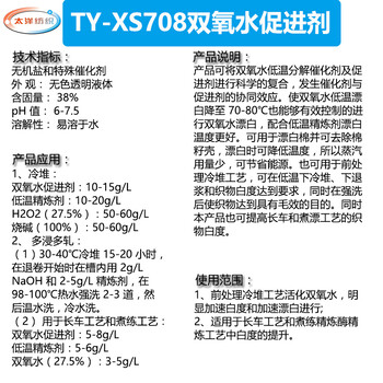 雙氧水促進劑,冷堆工藝雙氧水活化劑,低溫精煉漂白促進,紡織染整水洗助劑廠家批發(fā)