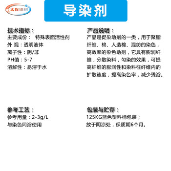 2018导染剂,涤纶染色促染剂,膨润纤维、分散染料、匀染好上染率高纺织染色助剂厂家