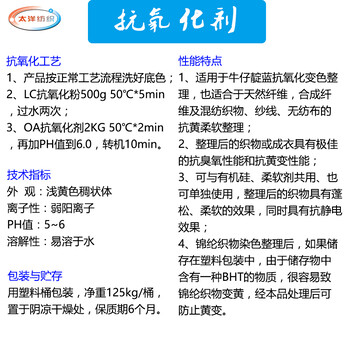 TY-8903牛仔抗氧化剂,靛蓝牛仔抗氧化剂,浅色面料抗臭氧黄变整理纺织洗水助剂厂家